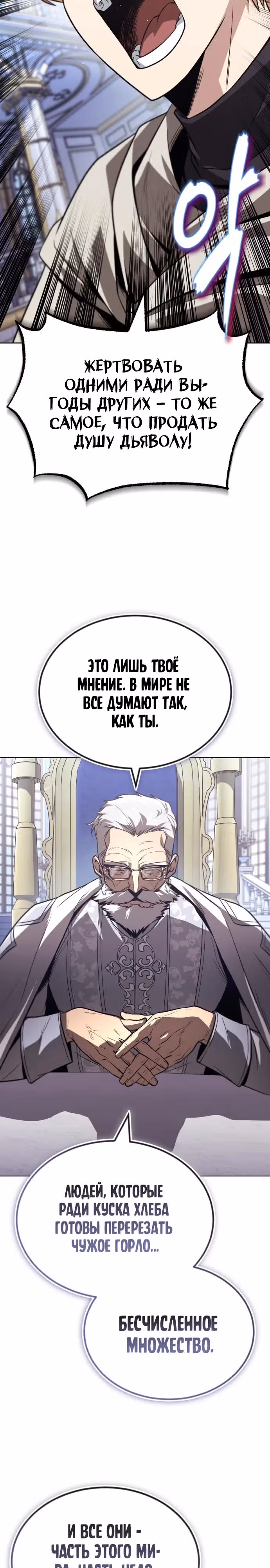 От нерадивого аристократа до усердного гения — Том 3 · Глава 136, страница 23