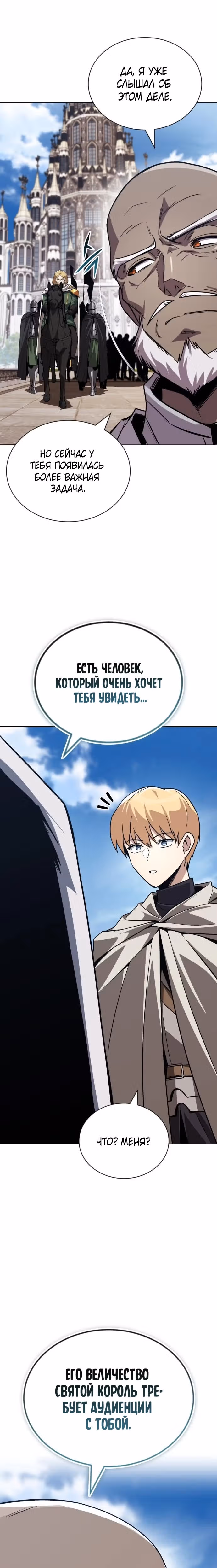 От нерадивого аристократа до усердного гения — Том 3 · Глава 136, страница 8