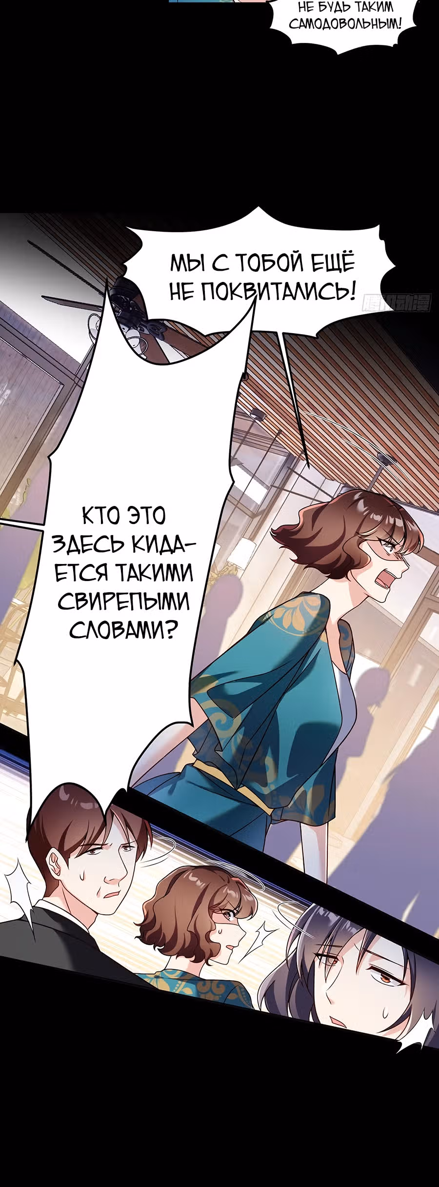 Почтенный бессмертный Ло Вуцзи — Том 1 · Глава 36, страница 11