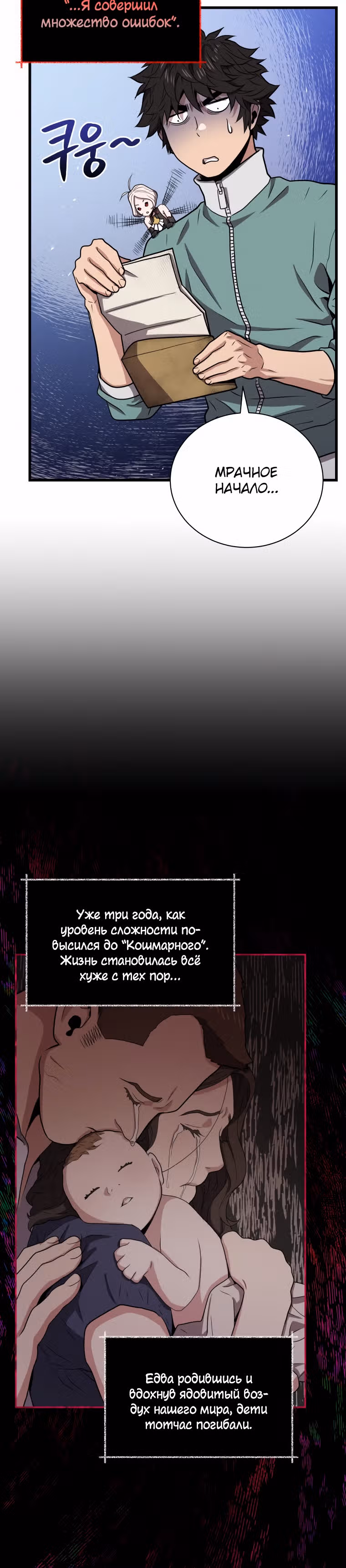 Прокачка в Аду — Том 1 · Глава 9, страница 25