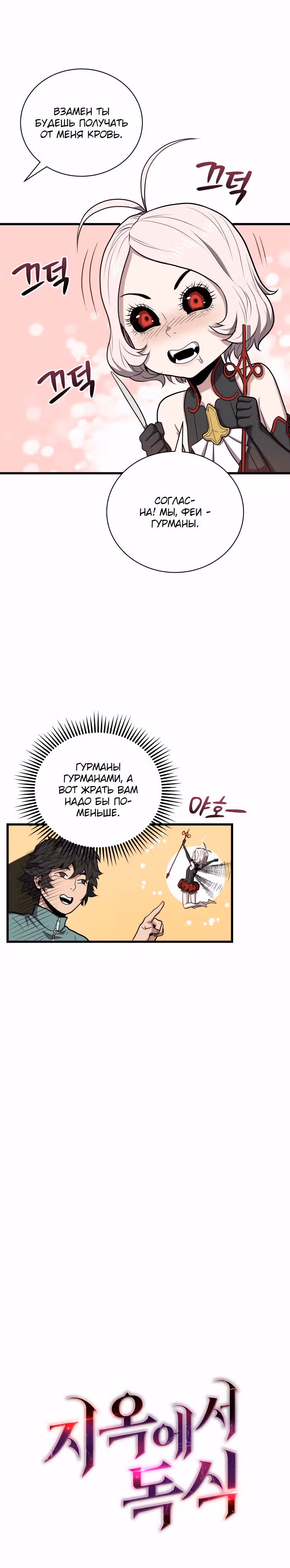 Прокачка в Аду — Том 1 · Глава 9, страница 9