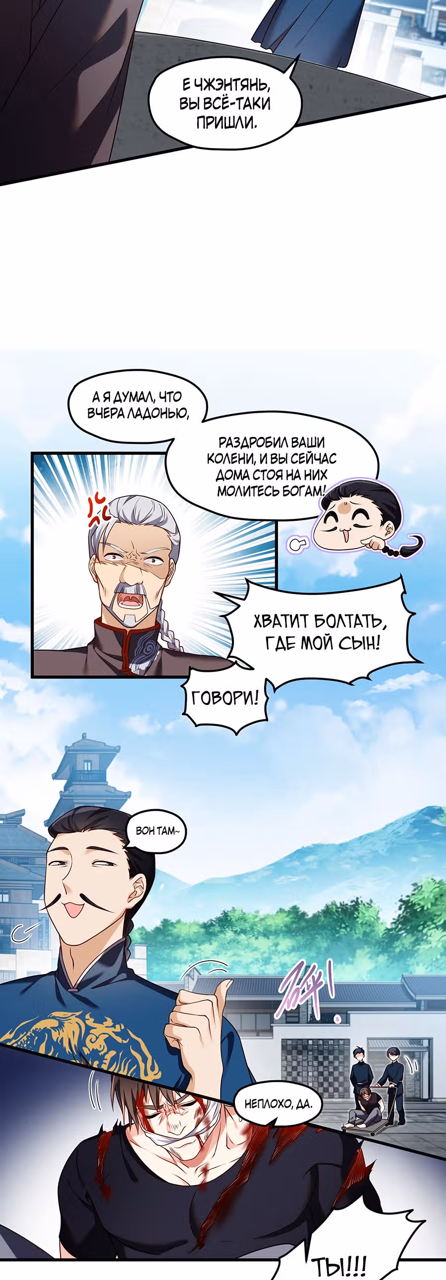 Почтенный бессмертный Ло Вуцзи — Том 1 · Глава 39, страница 12
