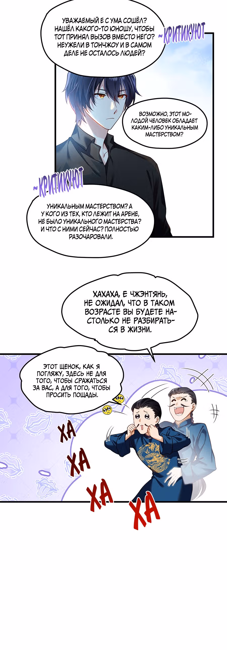 Почтенный бессмертный Ло Вуцзи — Том 1 · Глава 39, страница 14