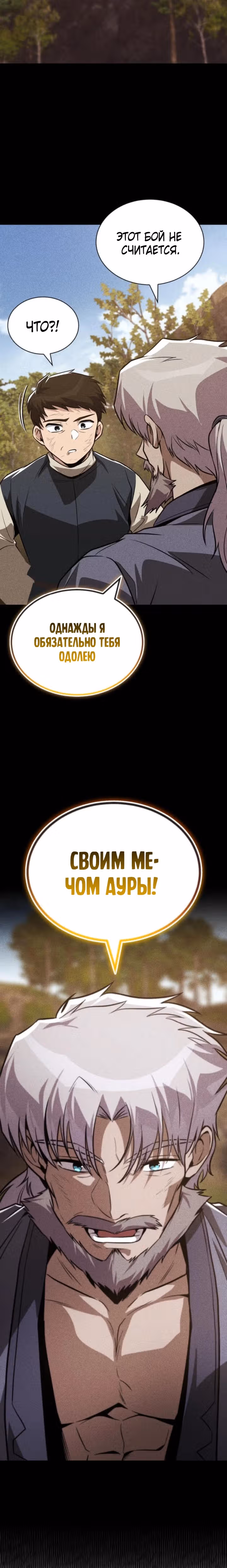 От нерадивого аристократа до усердного гения — Том 3 · Глава 138, страница 28