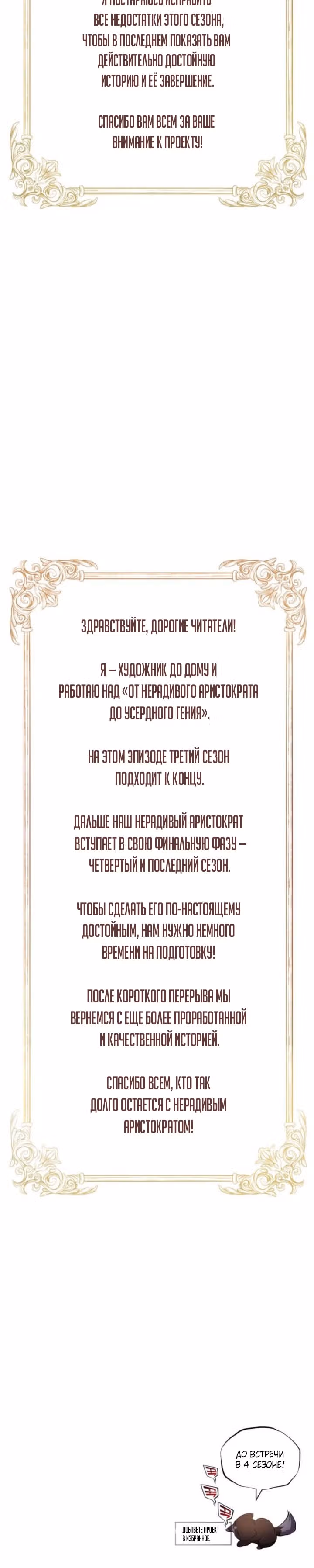 От нерадивого аристократа до усердного гения — Том 3 · Глава 138, страница 45