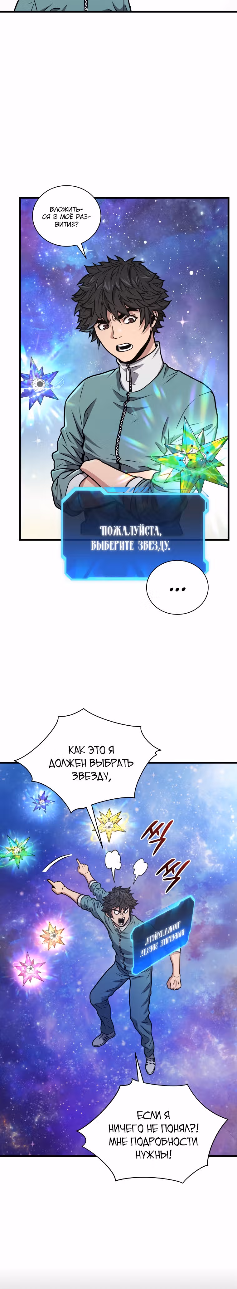 Прокачка в Аду — Том 1 · Глава 10, страница 16