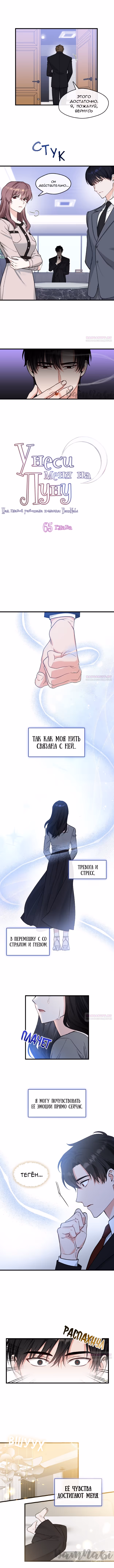 Унеси меня на луну — Том 2 · Глава 65, страница 4