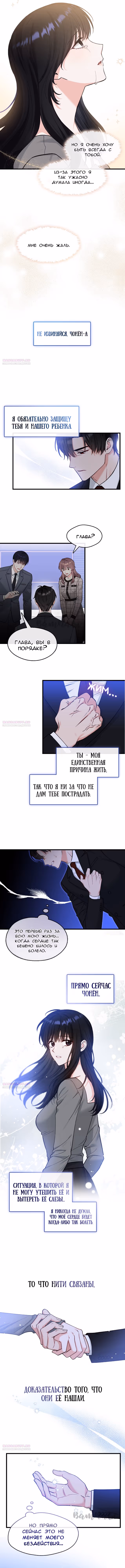 Унеси меня на луну — Том 2 · Глава 65, страница 6