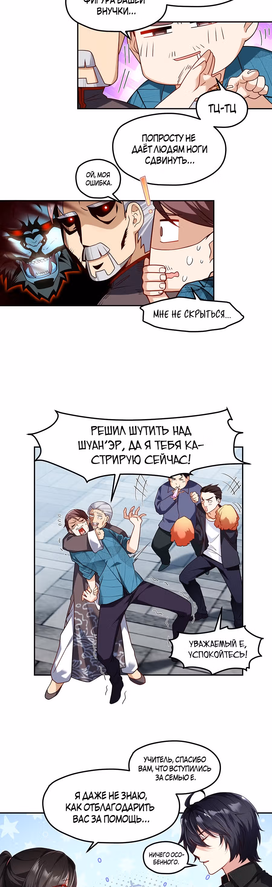 Почтенный бессмертный Ло Вуцзи — Том 1 · Глава 42, страница 5