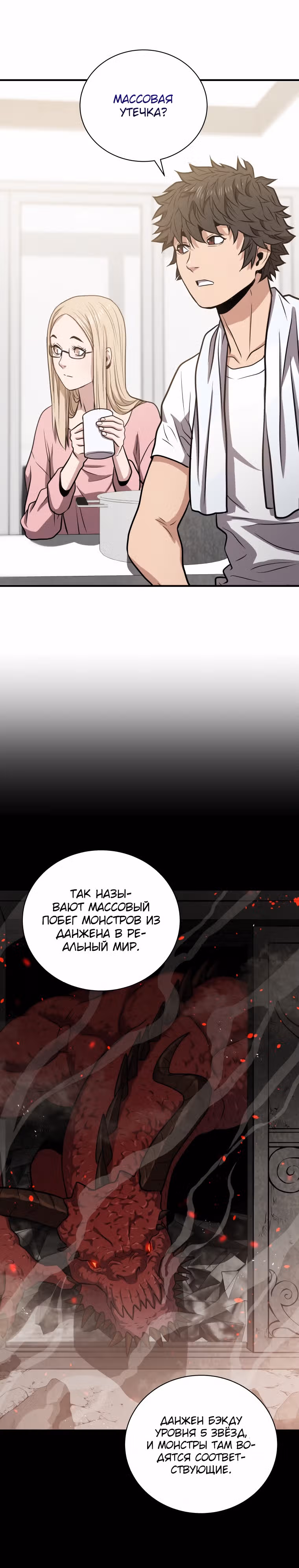Прокачка в Аду — Том 1 · Глава 11, страница 13