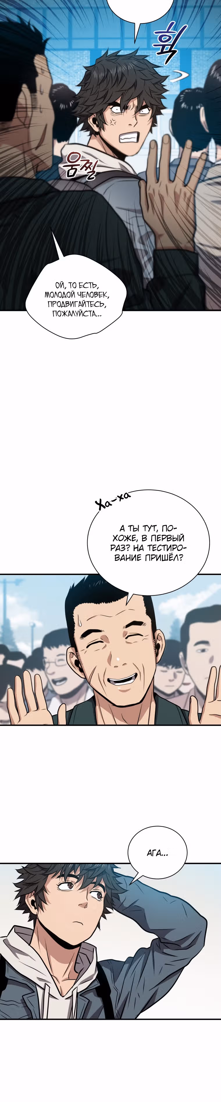 Прокачка в Аду — Том 1 · Глава 11, страница 20
