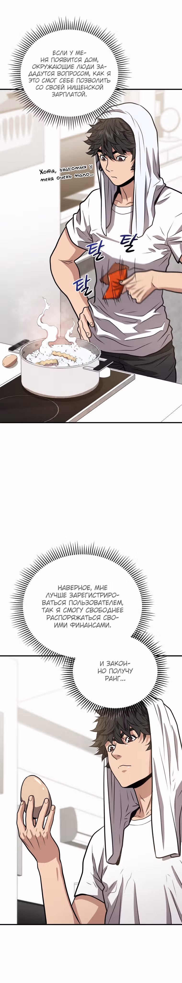 Прокачка в Аду — Том 1 · Глава 11, страница 6