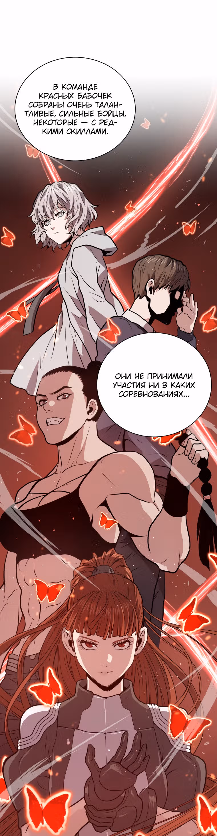 Прокачка в Аду — Том 1 · Глава 12, страница 20