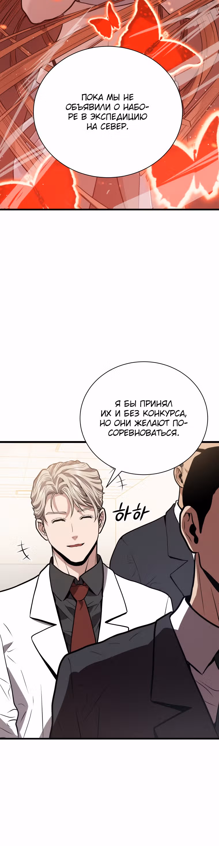 Прокачка в Аду — Том 1 · Глава 12, страница 21