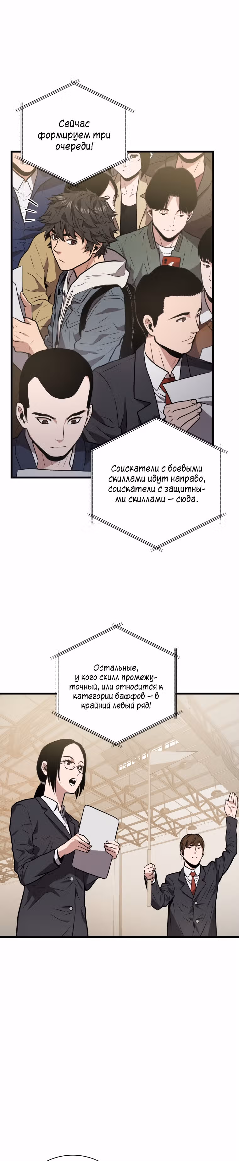 Прокачка в Аду — Том 1 · Глава 12, страница 7