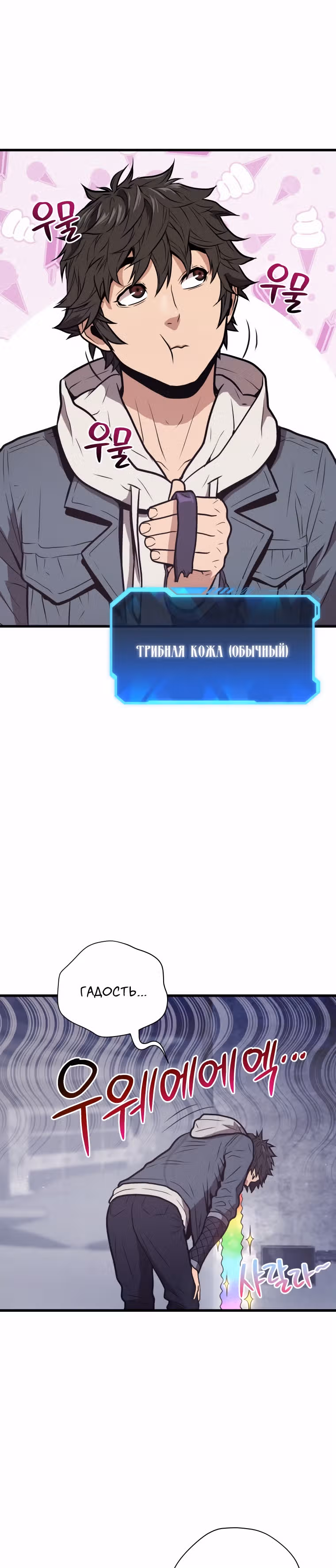 Прокачка в Аду — Том 1 · Глава 14, страница 30