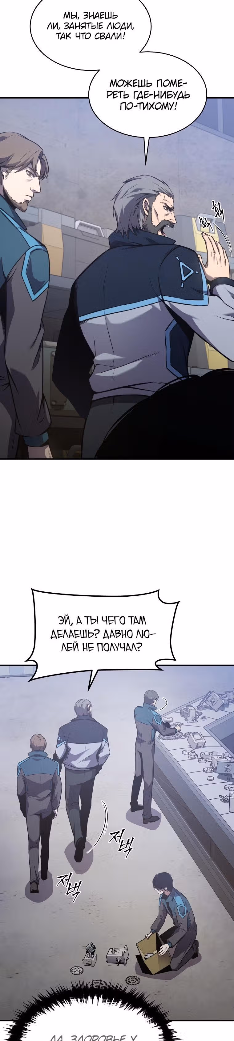 Гениальный маг, пожирающий лекарства — Том 1 · Глава 2, страница 20