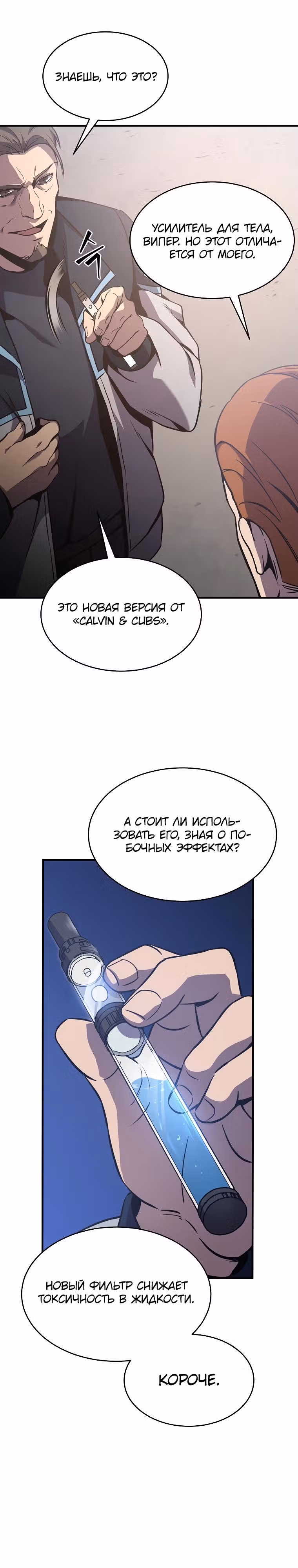 Гениальный маг, пожирающий лекарства — Том 1 · Глава 2, страница 28