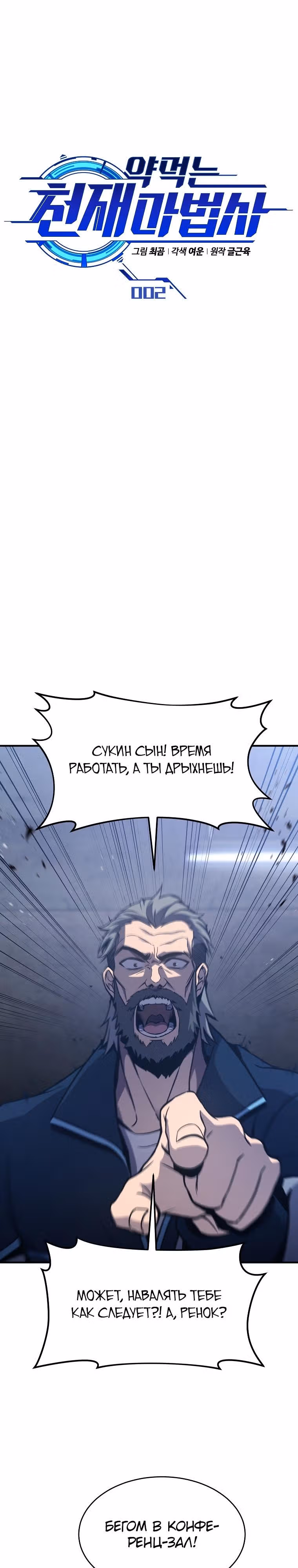 Гениальный маг, пожирающий лекарства — Том 1 · Глава 2, страница 7