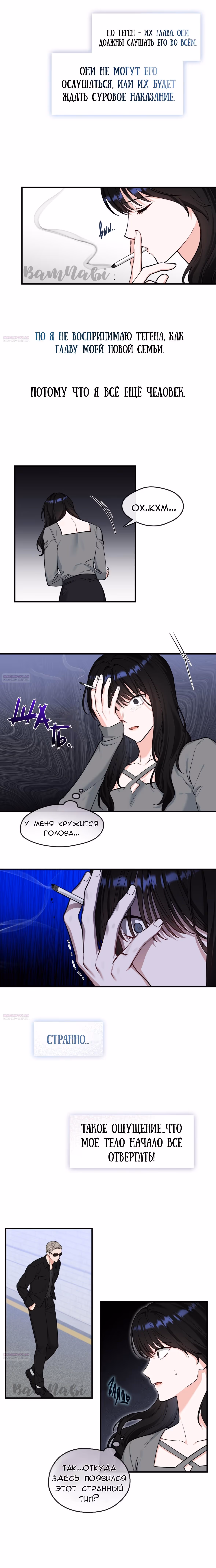 Унеси меня на луну — Том 2 · Глава 63, страница 7