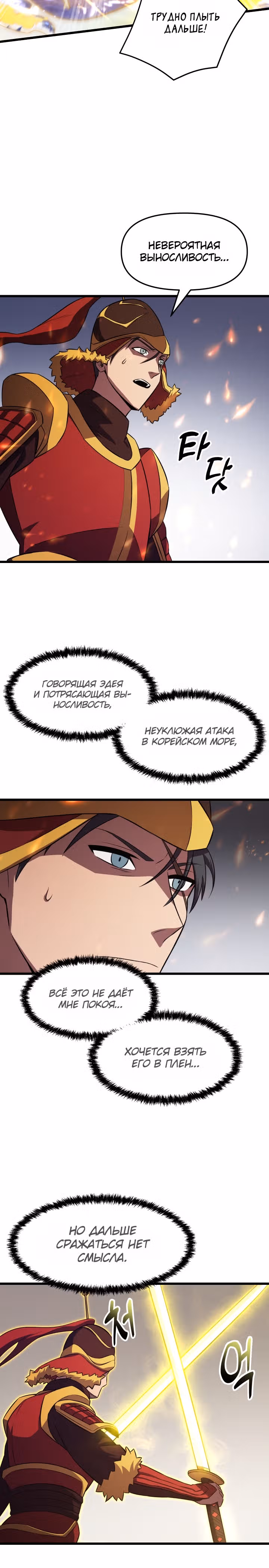 S-Ранг притворяющийся слабаком — Том 2 · Глава 57, страница 15
