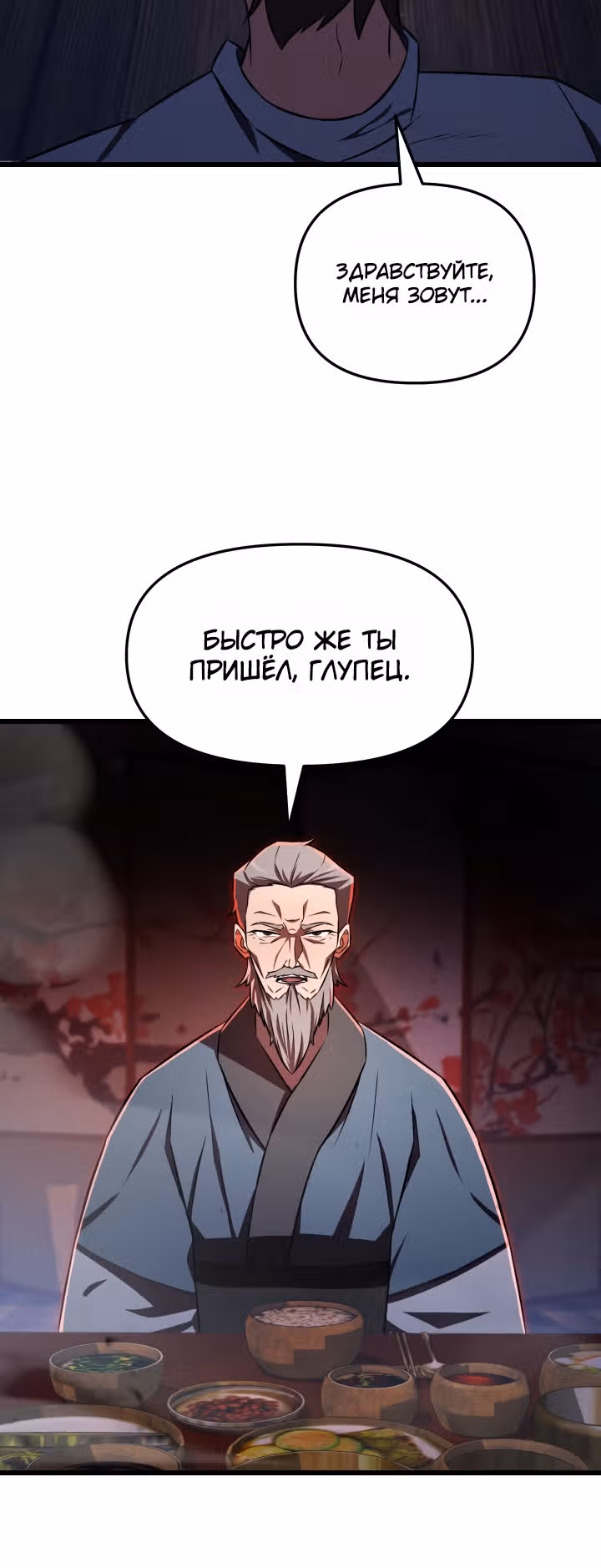 S-Ранг притворяющийся слабаком — Том 2 · Глава 57, страница 31
