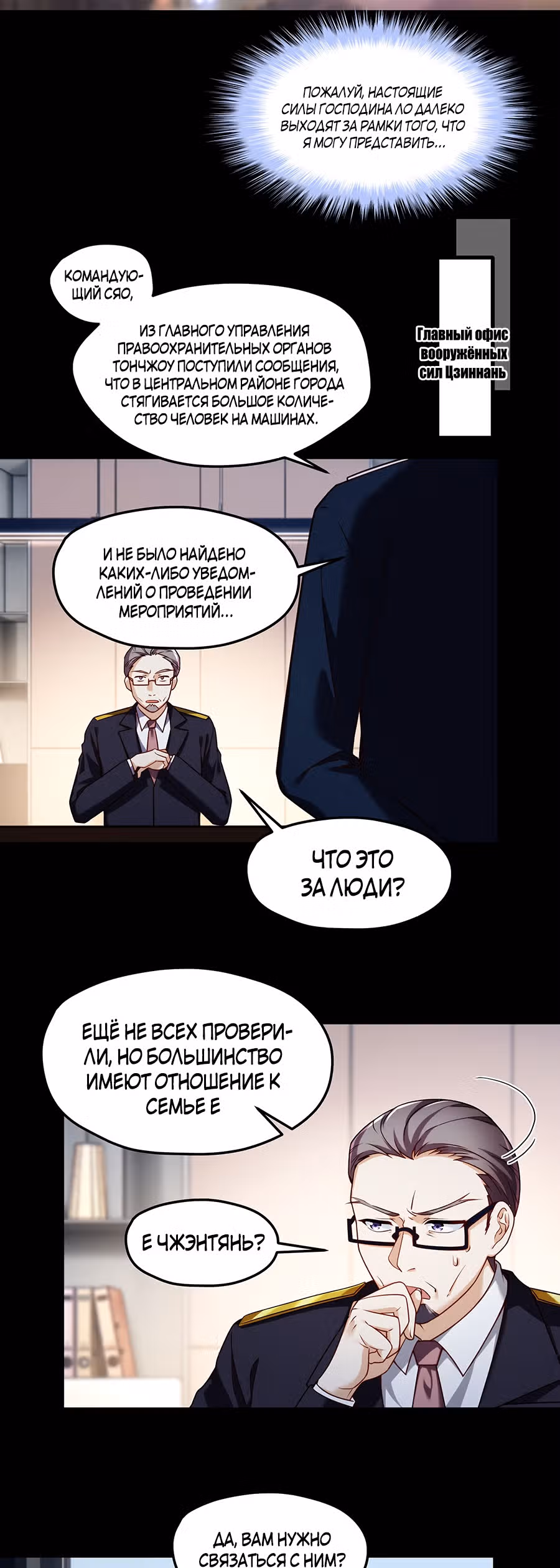 Почтенный бессмертный Ло Вуцзи — Том 1 · Глава 55, страница 12