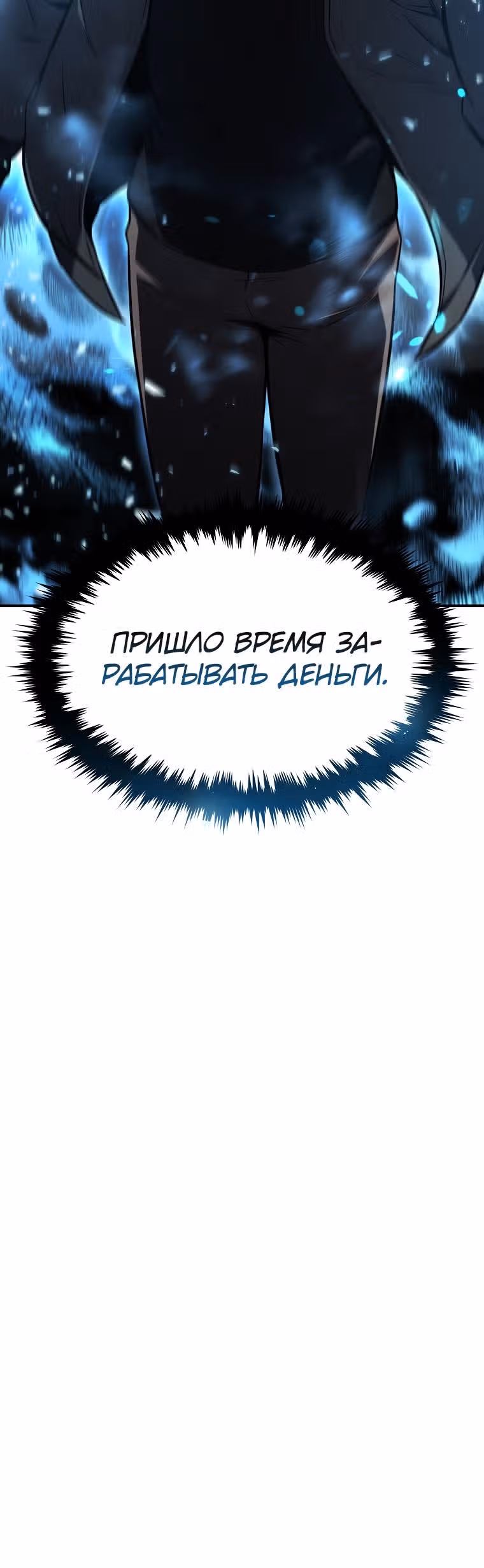 Гениальный маг, пожирающий лекарства — Том 1 · Глава 4, страница 53