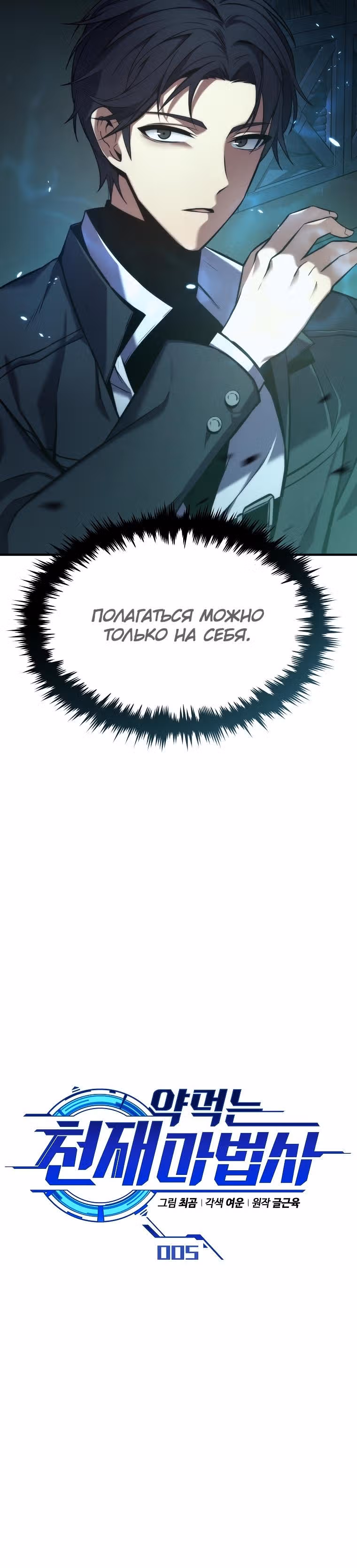 Гениальный маг, пожирающий лекарства — Том 1 · Глава 5, страница 17