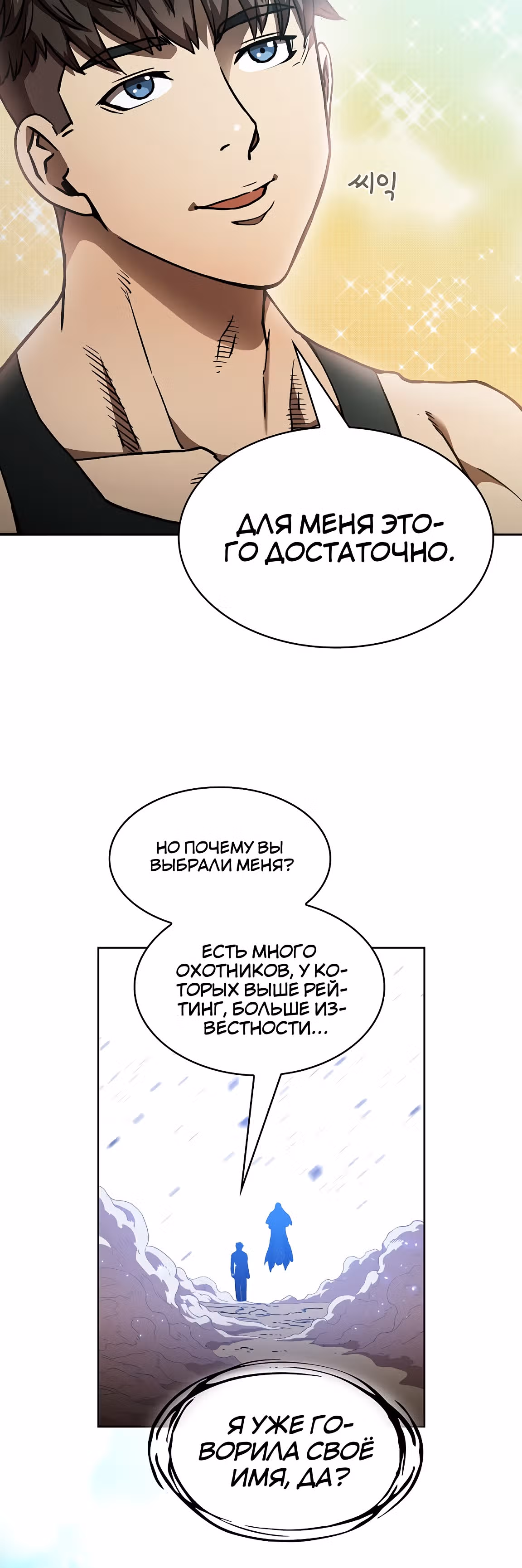 Созвездие, вернувшееся из бездны — Том 1 · Глава 2, страница 40