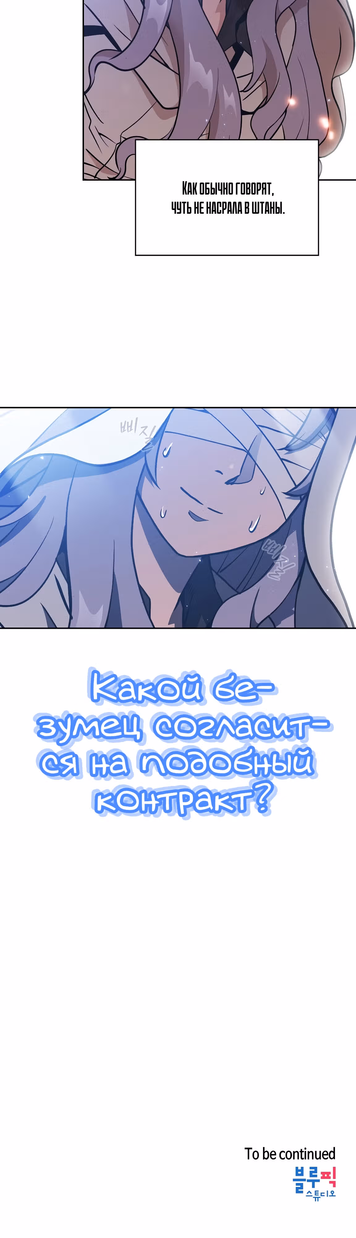 Созвездие, вернувшееся из бездны — Том 1 · Глава 2, страница 49