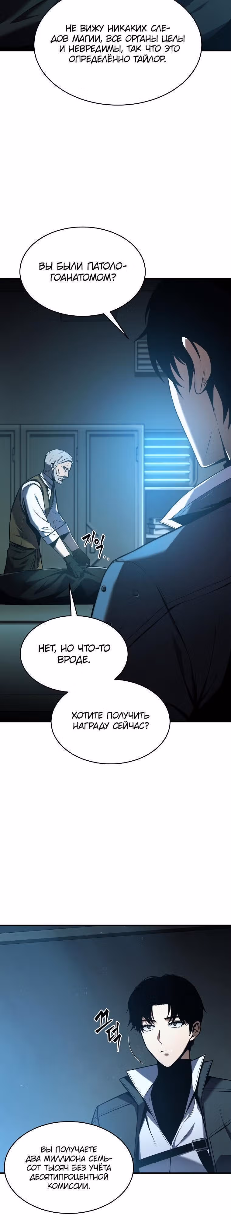 Гениальный маг, пожирающий лекарства — Том 1 · Глава 6, страница 45