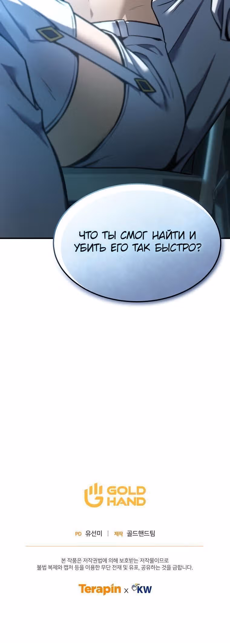 Гениальный маг, пожирающий лекарства — Том 1 · Глава 6, страница 50