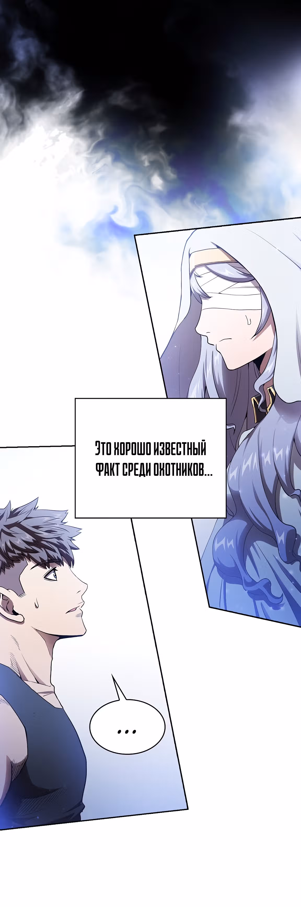 Созвездие, вернувшееся из бездны — Том 1 · Глава 3, страница 14