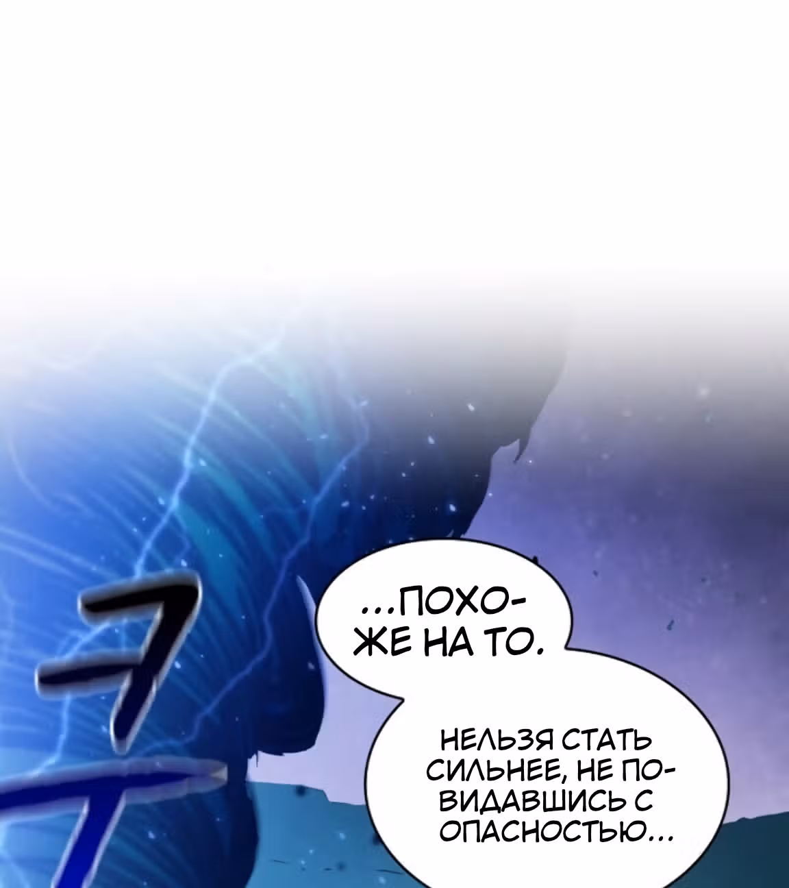 Созвездие, вернувшееся из бездны — Том 1 · Глава 3, страница 52