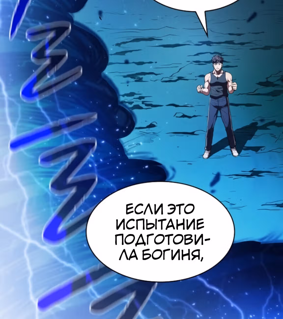 Созвездие, вернувшееся из бездны — Том 1 · Глава 3, страница 53