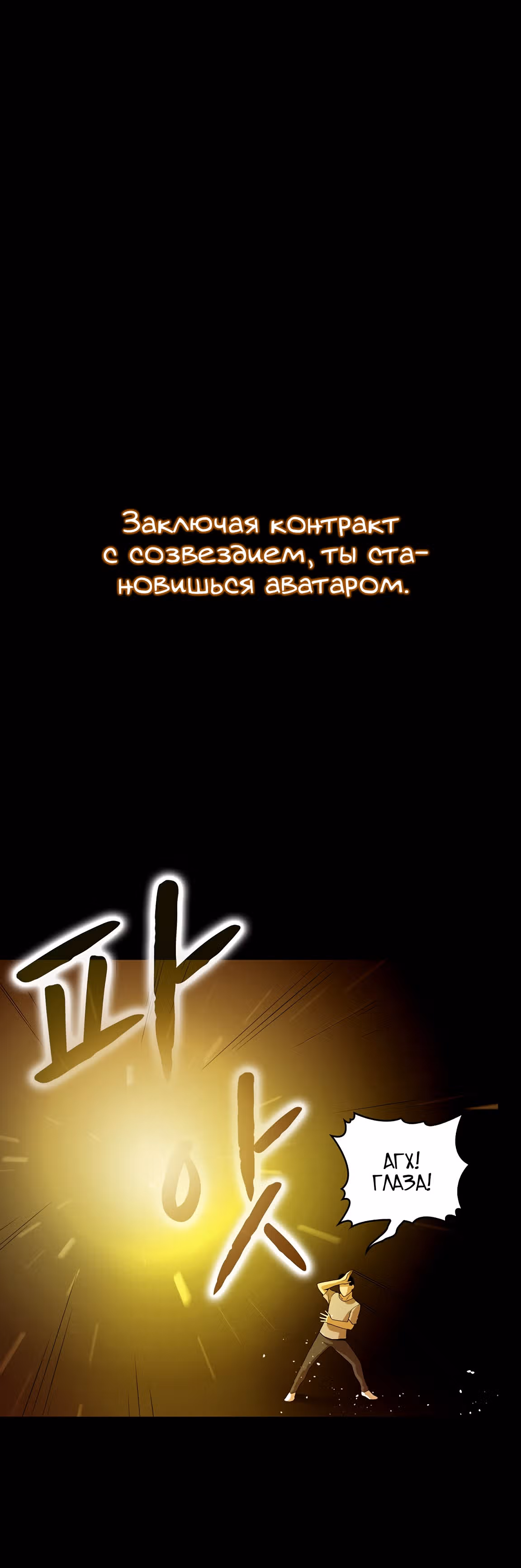 Созвездие, вернувшееся из бездны — Том 1 · Глава 3, страница 9