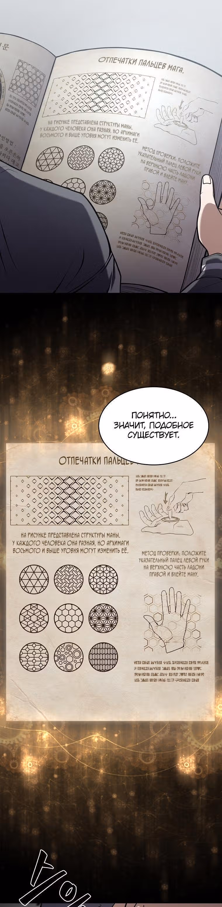 Гениальный маг, пожирающий лекарства — Том 1 · Глава 7, страница 12