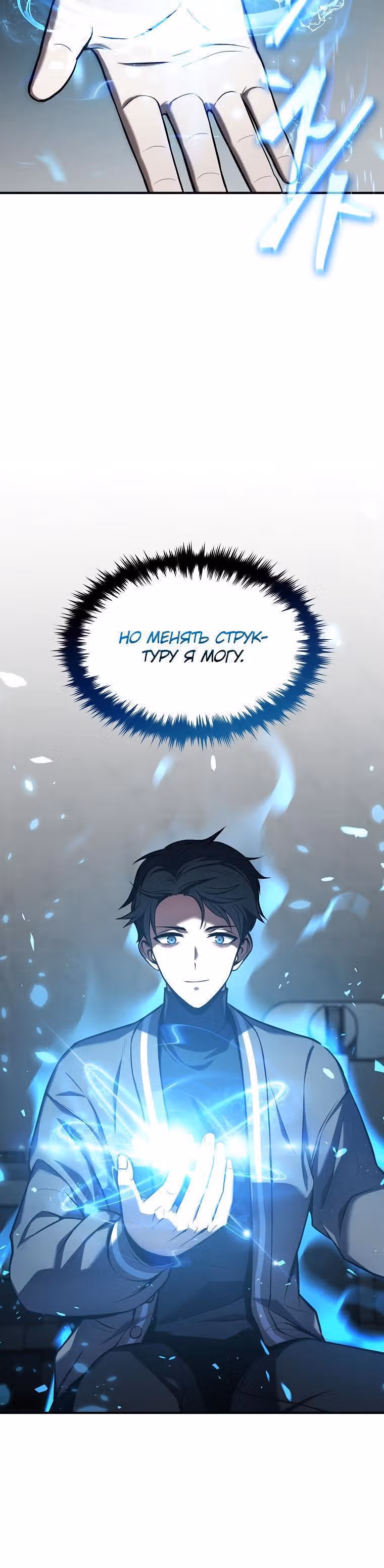 Гениальный маг, пожирающий лекарства — Том 1 · Глава 7, страница 16