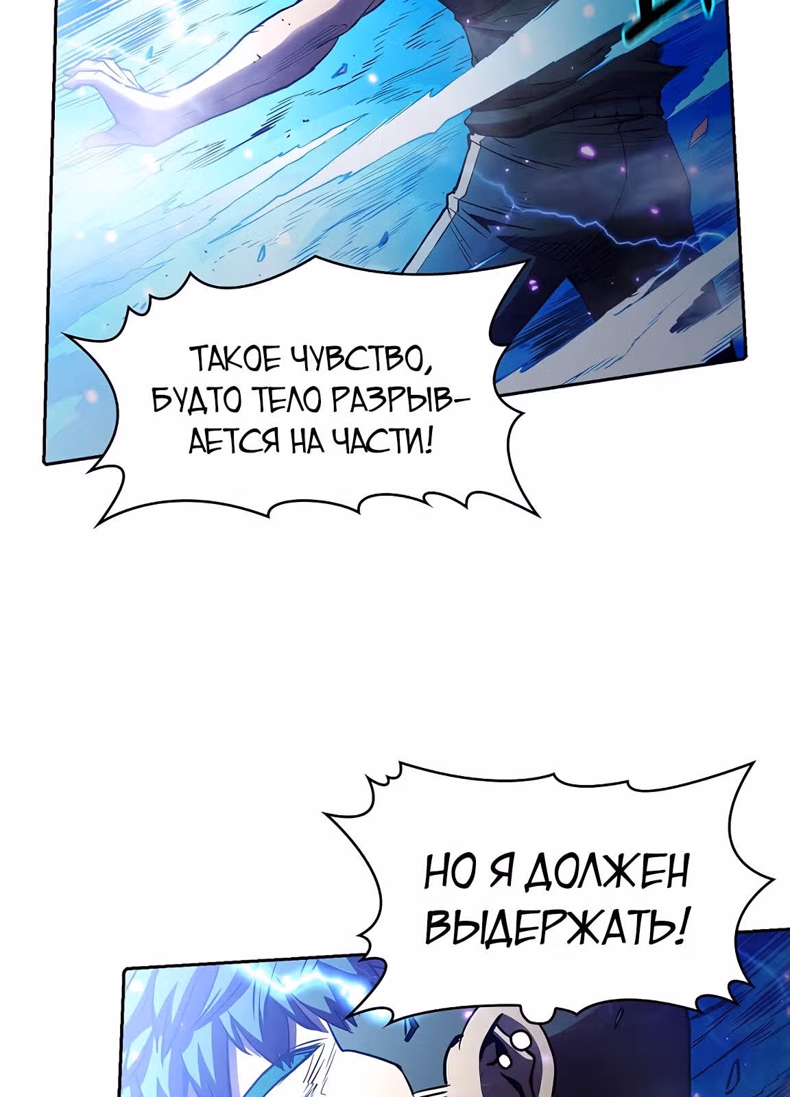 Созвездие, вернувшееся из бездны — Том 1 · Глава 4, страница 2