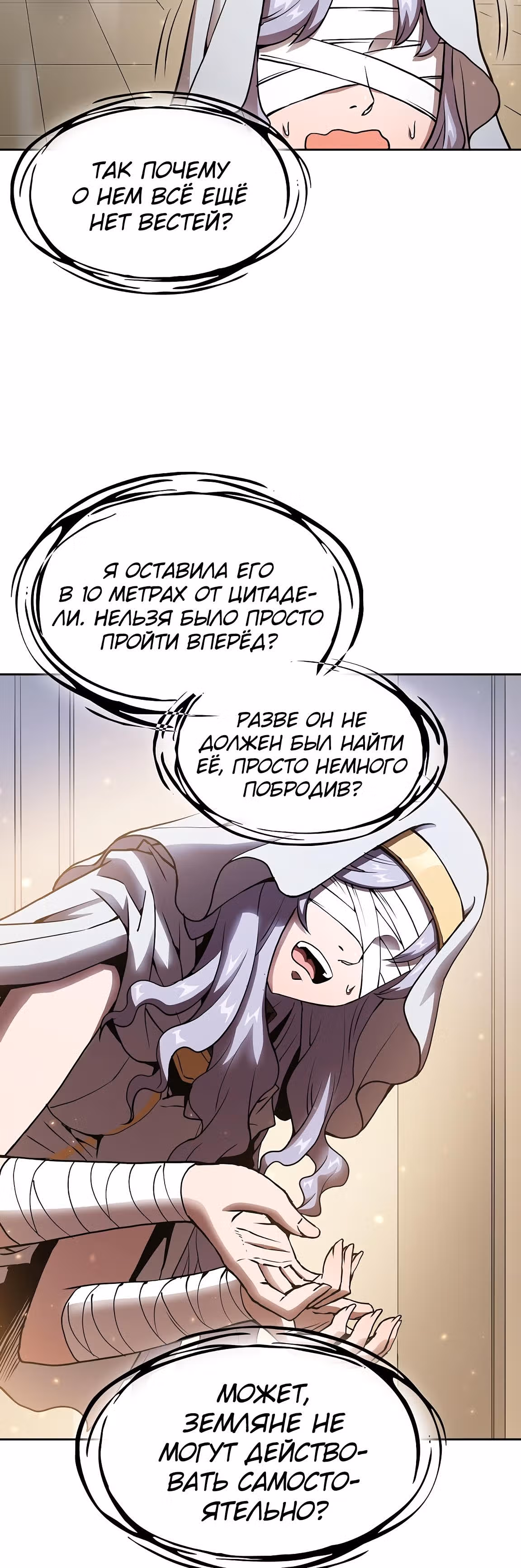 Созвездие, вернувшееся из бездны — Том 1 · Глава 4, страница 14