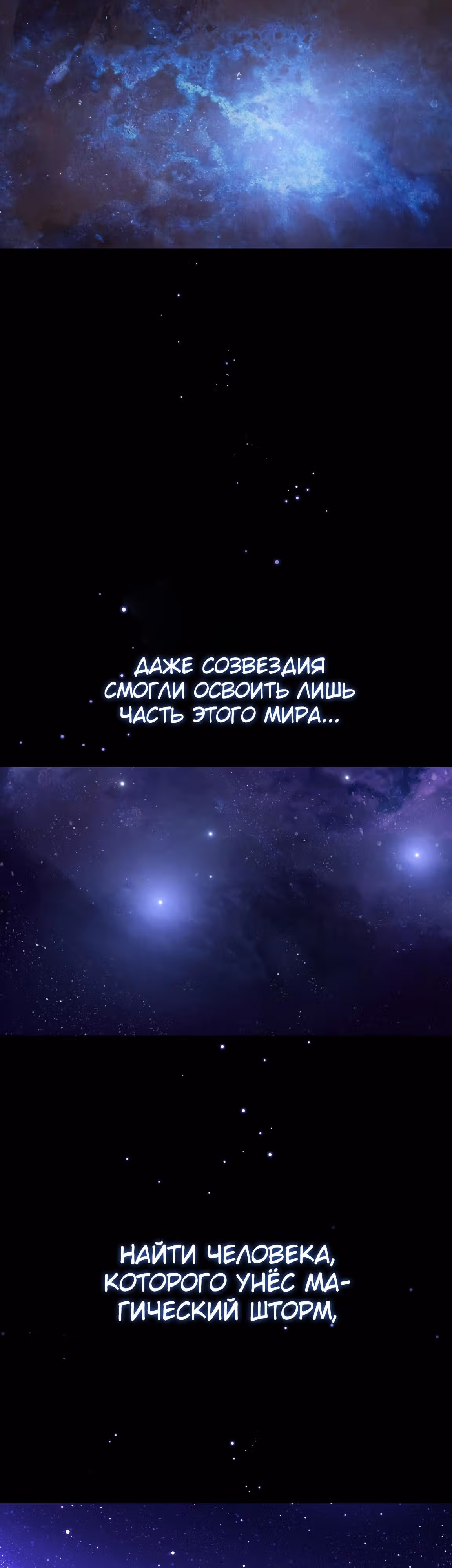 Созвездие, вернувшееся из бездны — Том 1 · Глава 4, страница 26