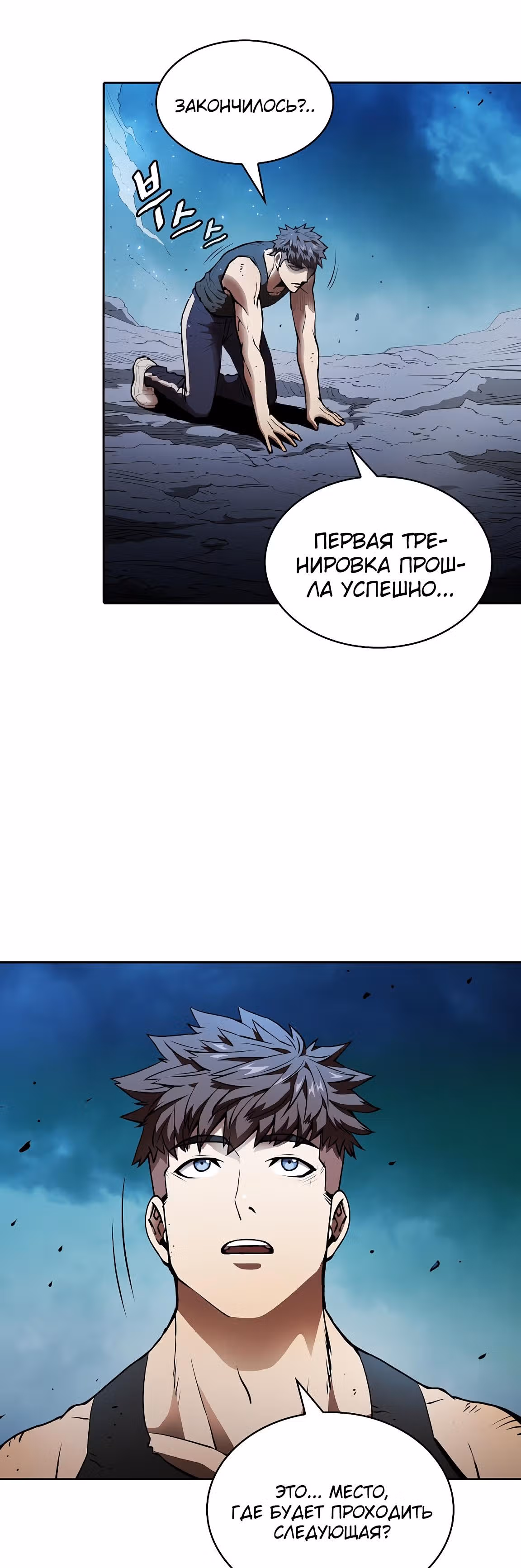 Созвездие, вернувшееся из бездны — Том 1 · Глава 4, страница 38