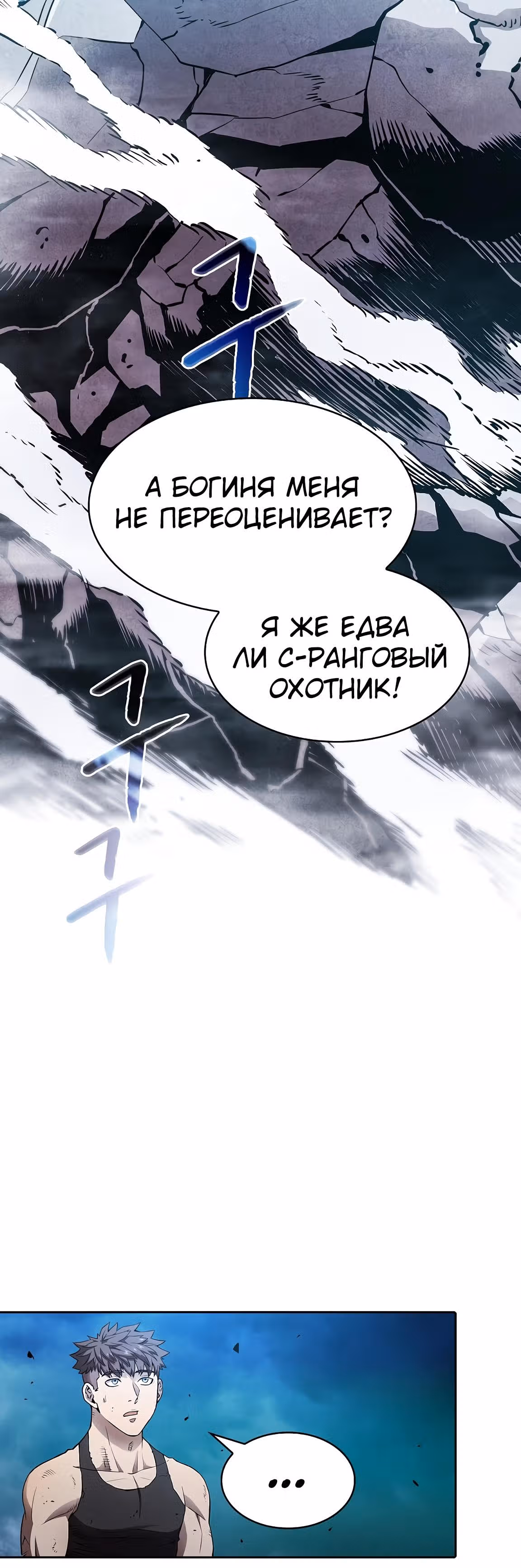 Созвездие, вернувшееся из бездны — Том 1 · Глава 4, страница 43