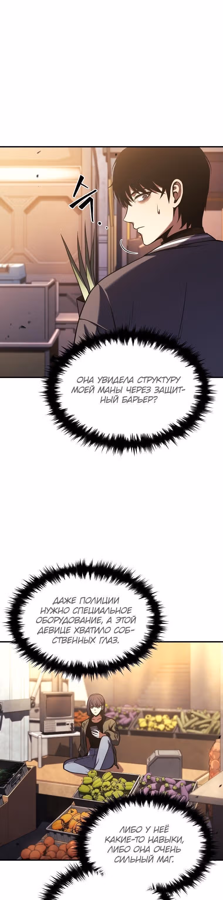 Гениальный маг, пожирающий лекарства — Том 1 · Глава 8, страница 15
