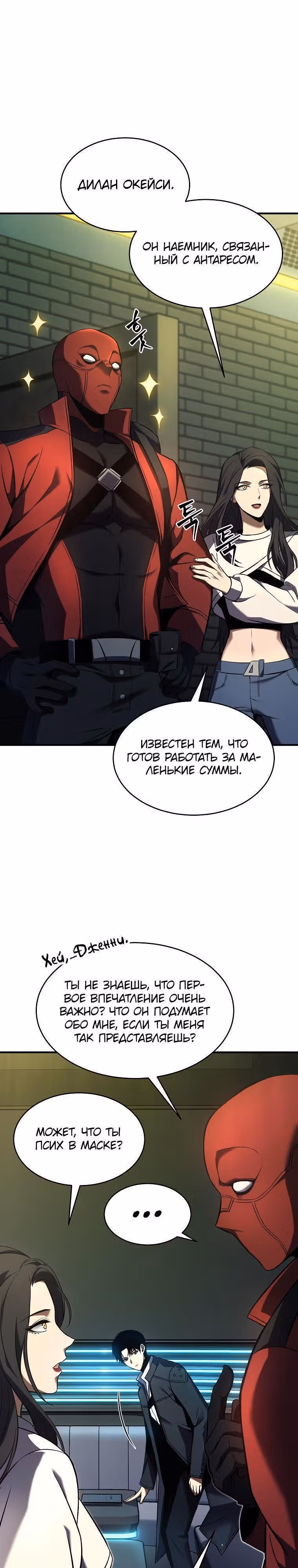 Гениальный маг, пожирающий лекарства — Том 1 · Глава 8, страница 43