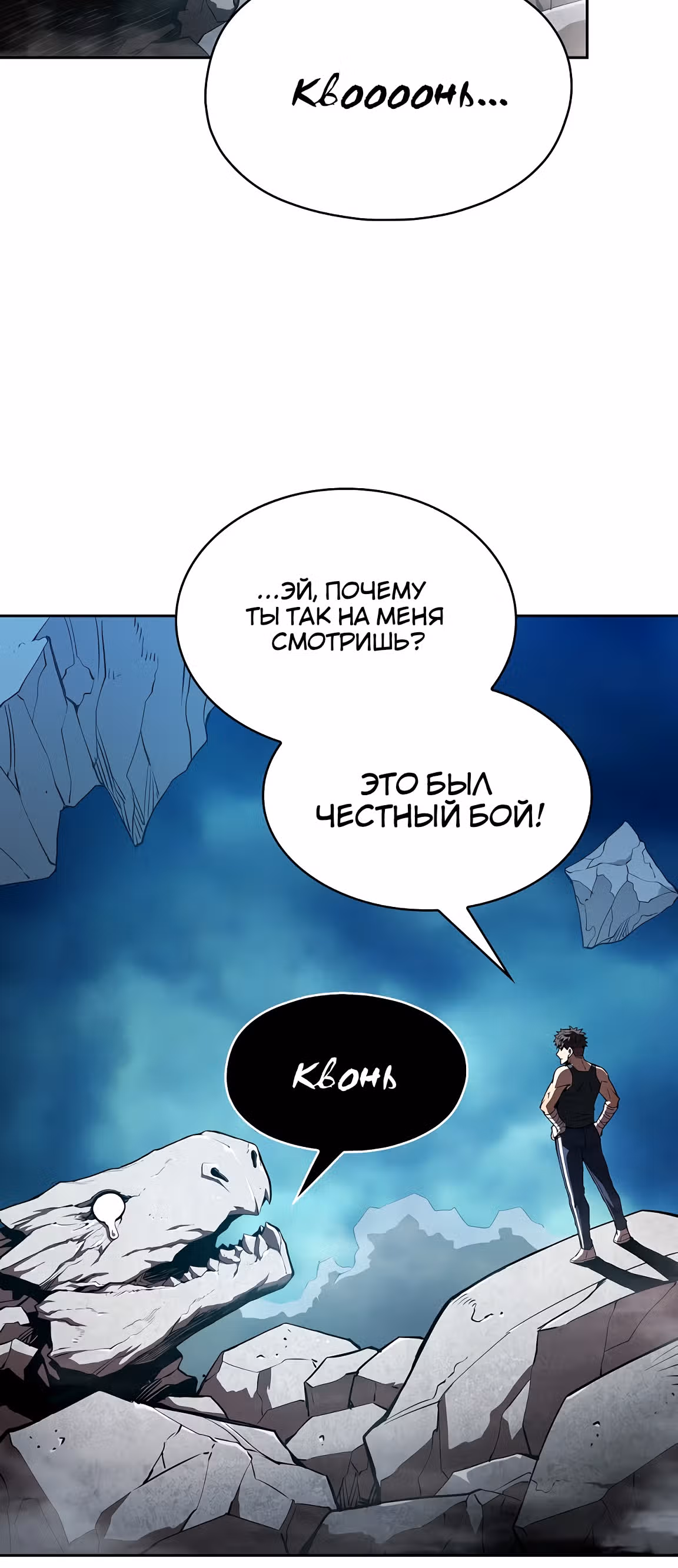 Созвездие, вернувшееся из бездны — Том 1 · Глава 5, страница 42