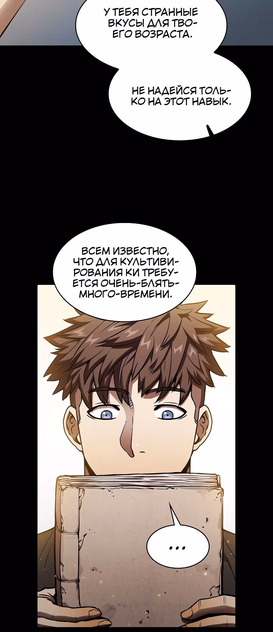 Созвездие, вернувшееся из бездны — Том 1 · Глава 5, страница 6