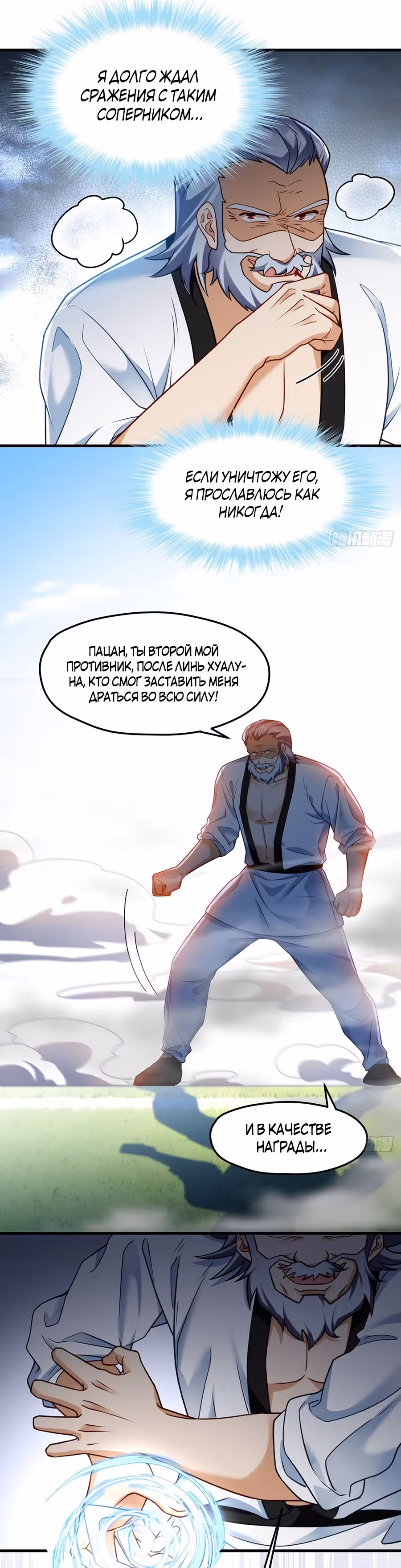 Почтенный бессмертный Ло Вуцзи — Том 1 · Глава 72, страница 19