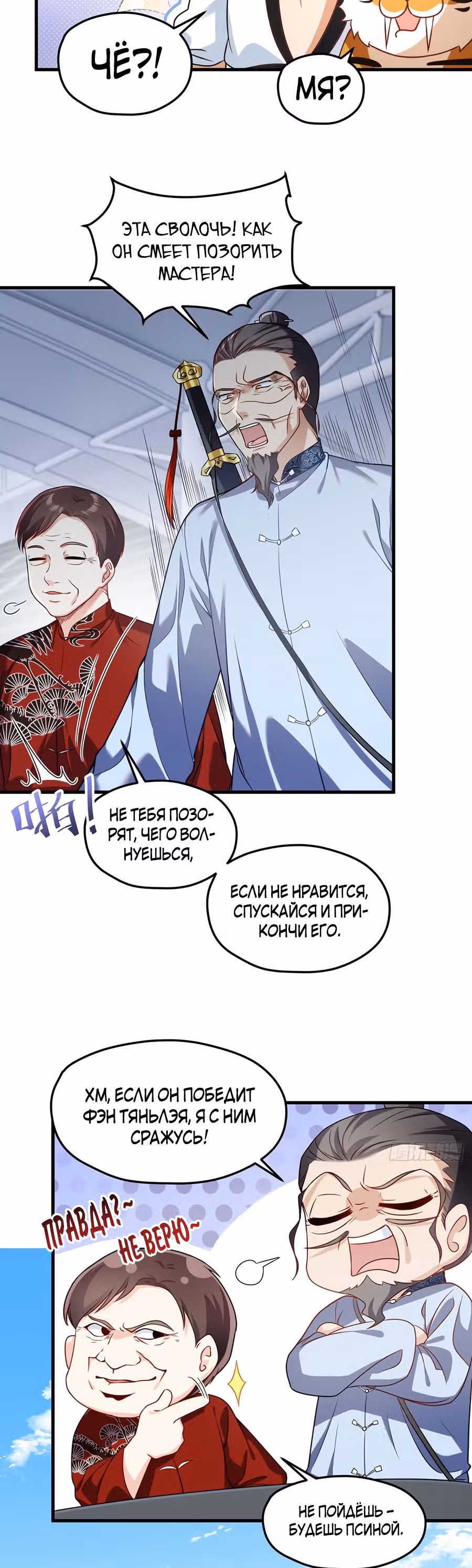 Почтенный бессмертный Ло Вуцзи — Том 1 · Глава 72, страница 9